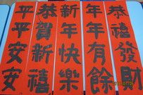 2016過新年活動