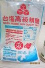 一般食用鹽巴