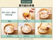 壽司醋飯的做法